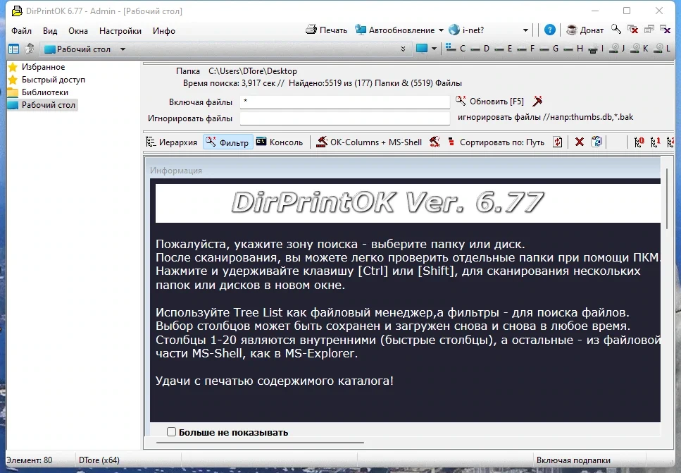 Печать каталогов DirPrintOK 6.77 + Portable — изображение 2
