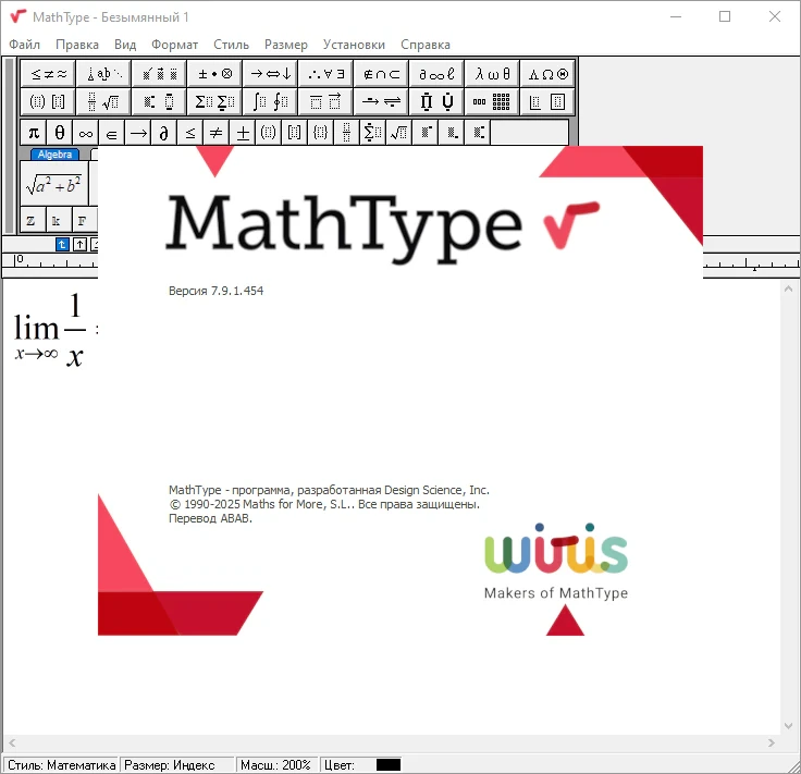 Печать математических символов MathType 7.9.1.454 — изображение 2