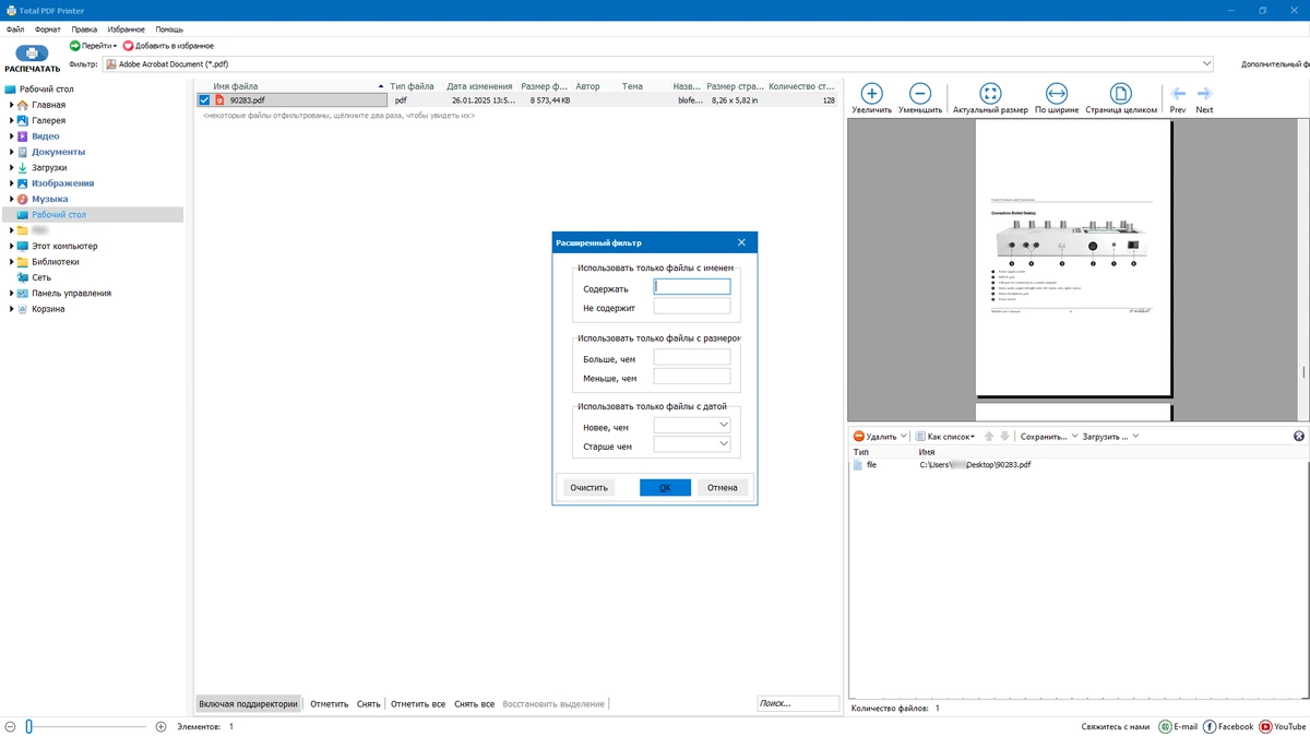 Печать нескольких PDF файлов CoolUtils Total PDF Printer 4.1.0.59 by elchupacabra — изображение 2