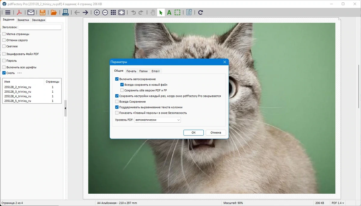 Печать PDF документов PdfFactory Std - Pro 8.36 — изображение 2