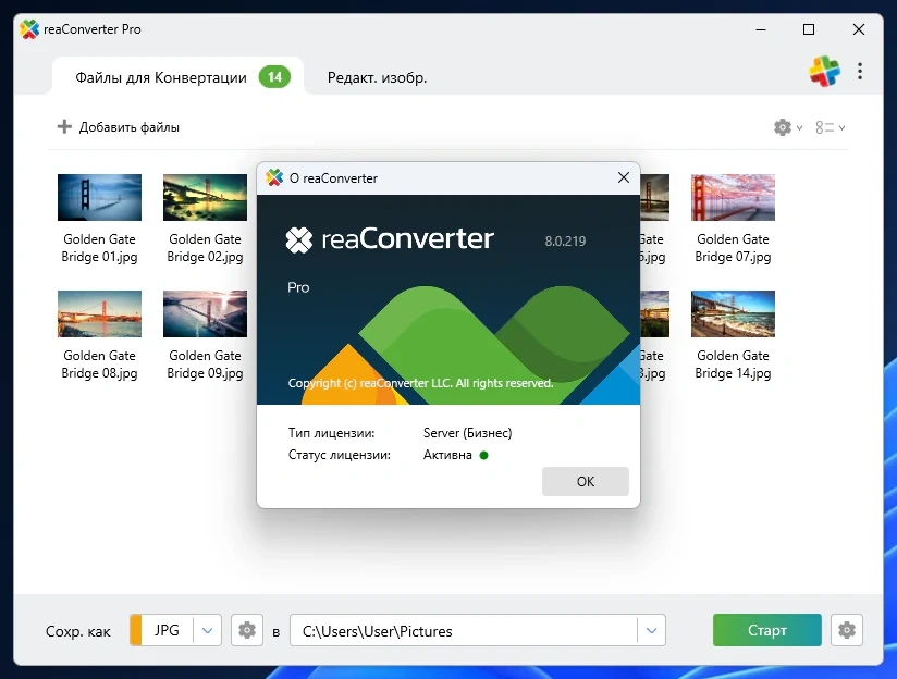 Пекетный конвертер изображений reaConverter Pro 8.0.219 by elchupacabra — изображение 2