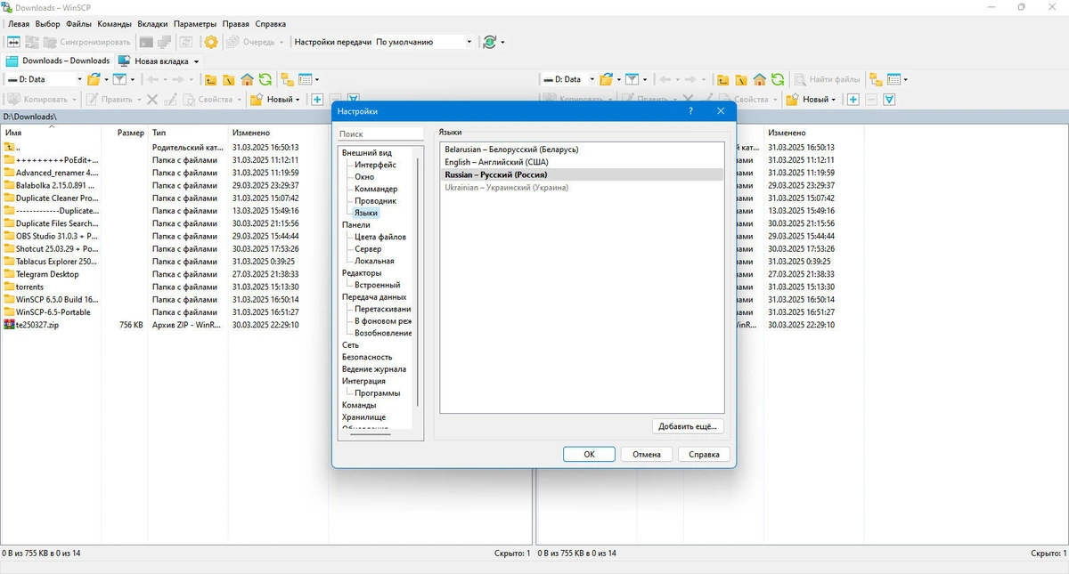 Передача данных по сети WinSCP 6.5.0 Build 16288 + Portable — изображение 2