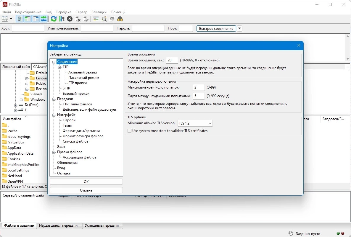 Передача файлов по ФТП FileZilla 3.68.1 + Portable — изображение 2