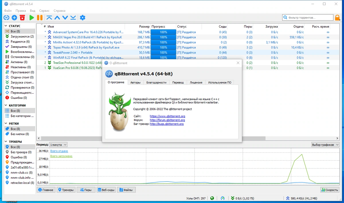 Передовой торрент клиент qBittorrent 4.5.4 by Dodakaedr — изображение 2