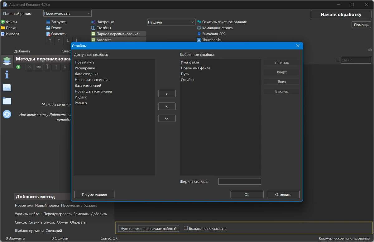 Переименование файлов Advanced Renamer 4.23 + Portable — изображение 2