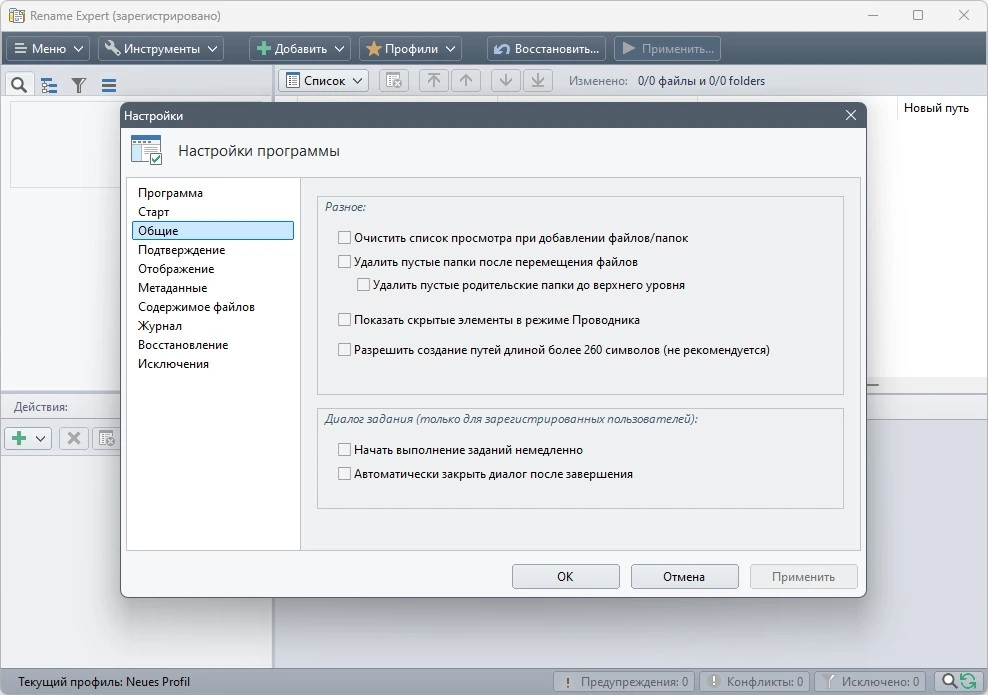 Переименование файлов Rename Expert 5.31.7 Полная + Портативная версии by elchupacabra — изображение 2