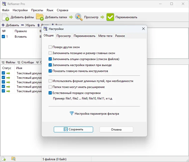 Переименование файлов ReNamer Pro 7.9 + Standalone — изображение 2