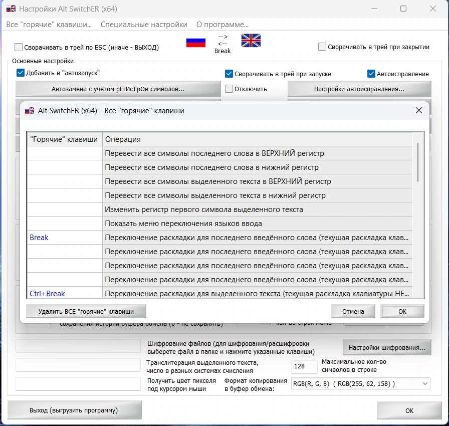 Переключатель раскладки клавиатуры Alt SwitchER 24.8 Portable — изображение 2