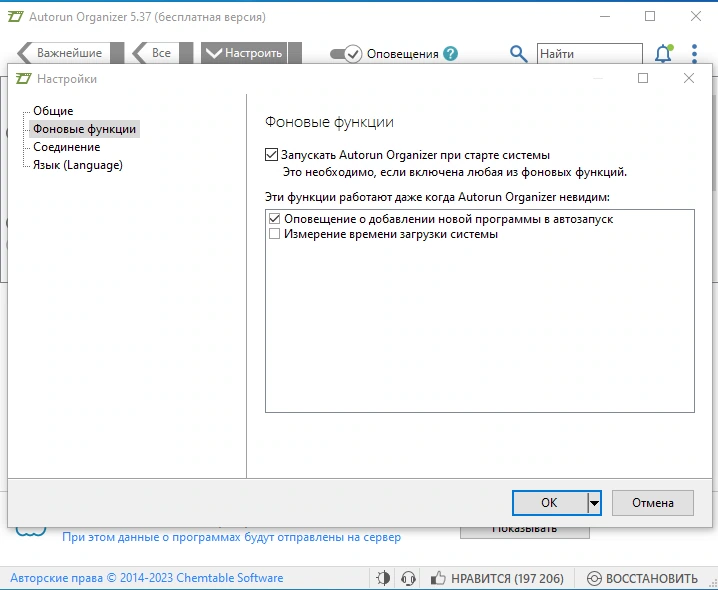 Переключение автозагрузки Windows Autorun Organizer 5.37 — изображение 2