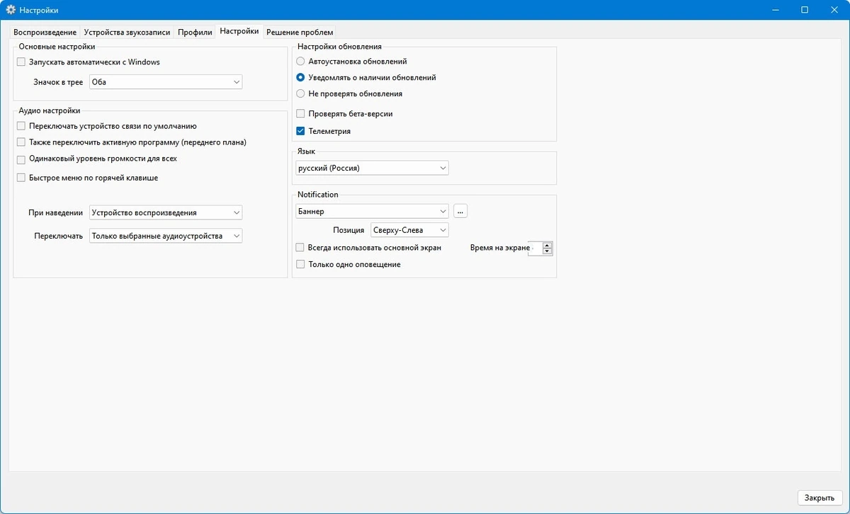 Переключение источников звука SoundSwitch 6.12.0.0 — изображение 2