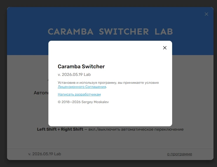 Переключатель раскладки клавиатуры Caramba Switcher Lab 2026.05.19 — изображение 2