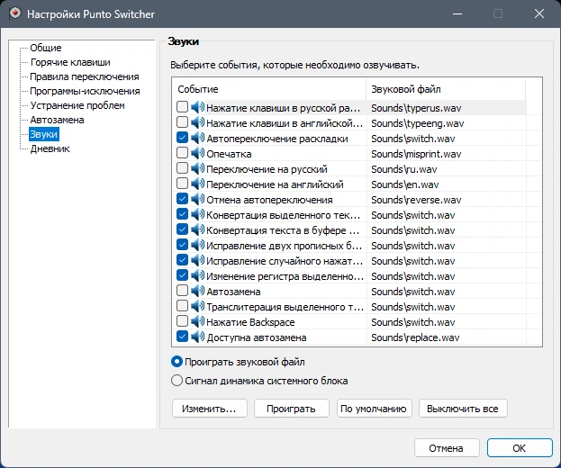 Переключатель раскладки клавиатуры - Punto Switcher 4.4.5 Build 539 by elchupacabra — изображение 2