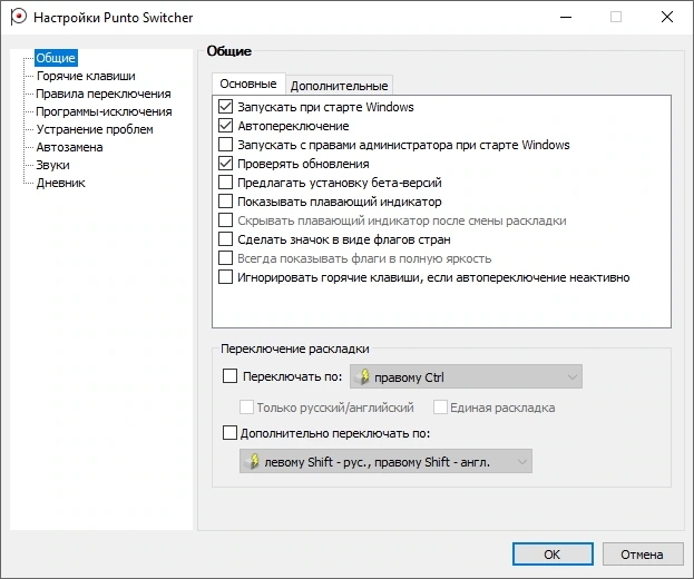 Переключатель раскладки - Punto Switcher 4.5.0 Build 583 Полная + Портативная версии by KpoJIuK — изображение 2