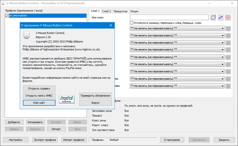 Переназначение кнопок мыши X-Mouse Button Control 2.20 + Portable — изображение 2