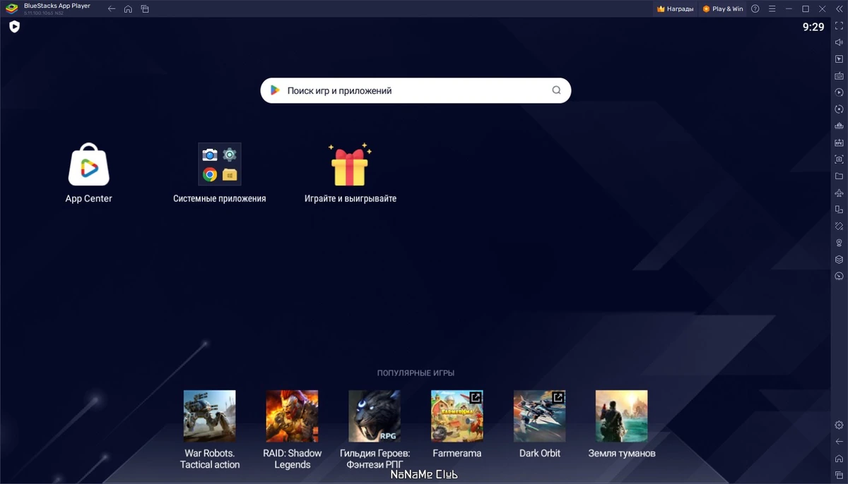 Перенос приложений с Android устройств на ПК BlueStacks App Player 5.11.100.1063 — изображение 2