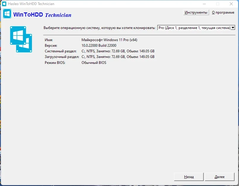 Перенос Windows WinToHDD 6.0 Release 1 Technician by elchupacabra — изображение 2