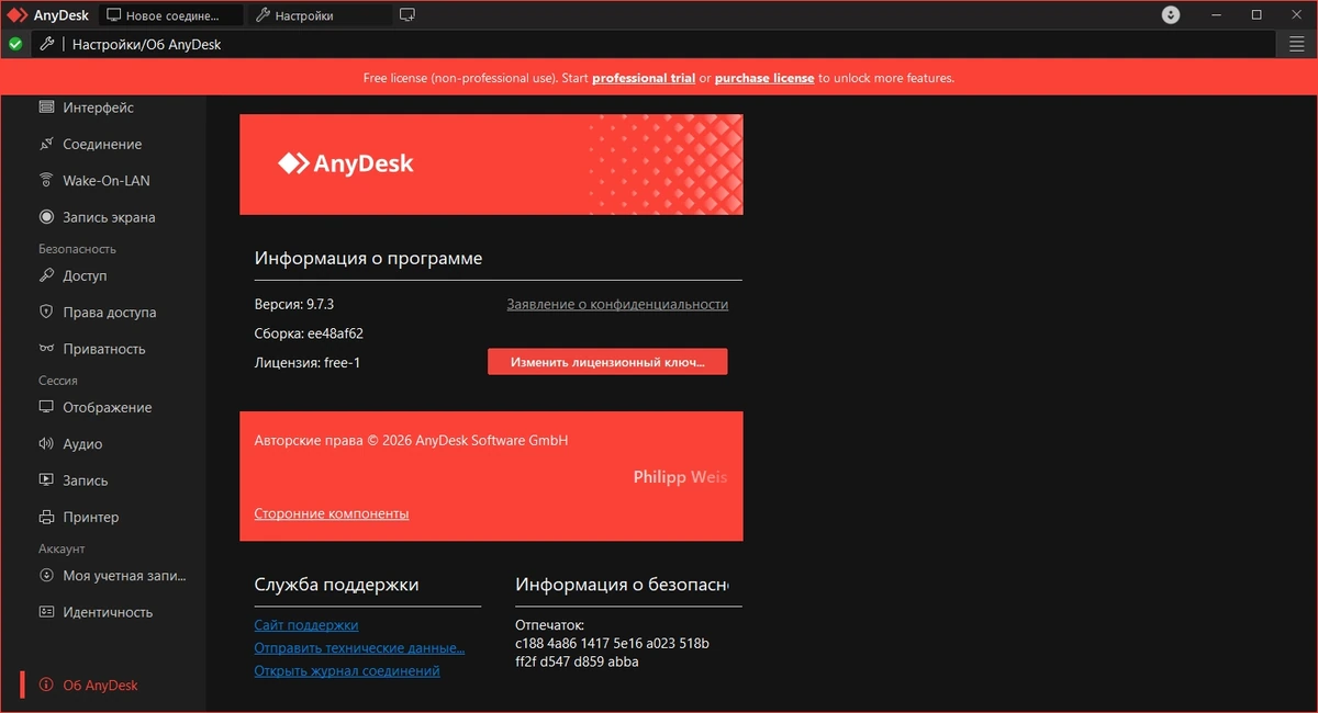 AnyDesk удаленное подключение к ПК 9.7.3 + Portable — изображение 2
