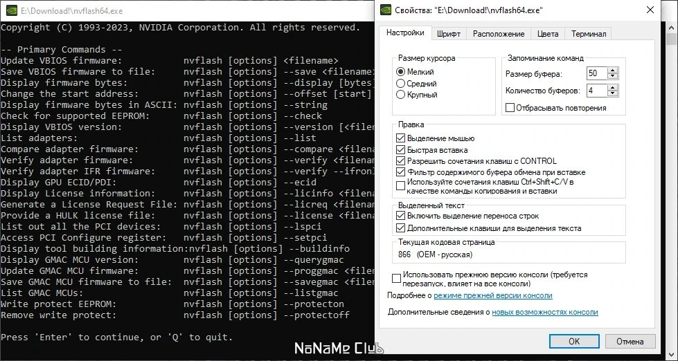 Перепрошивка видеокарты NVIDIA NVFlash 5.814.0 Portable — изображение 2