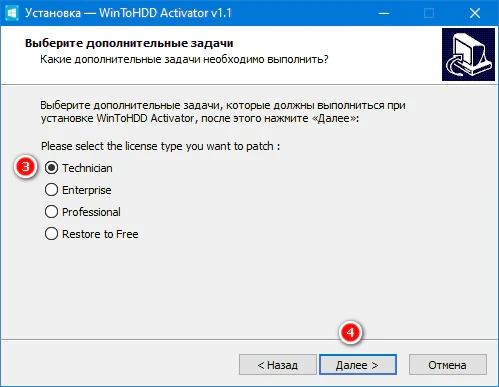 Переустановка и клонирование Windows WinToHDD 6.9 — изображение 2