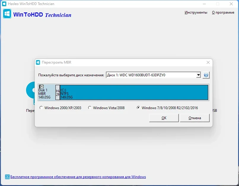 Переустановка ОС WinToHDD 6.0 Free / Pro / Enterprise / Technician by Dodakaedr — изображение 2