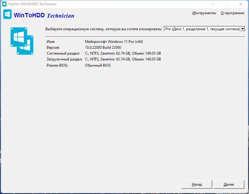 Переустановка системы WinToHDD 6.0 Technician by elchupacabra — изображение 2