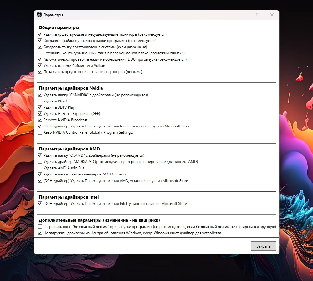 Переустановка видеодрайвера Display Driver Uninstaller 18.0.6.3 + Portable — изображение 2