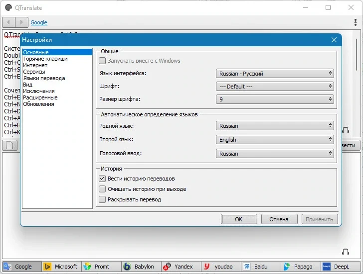 Переводчик - QTranslate 6.10.0 + Portable — изображение 2
