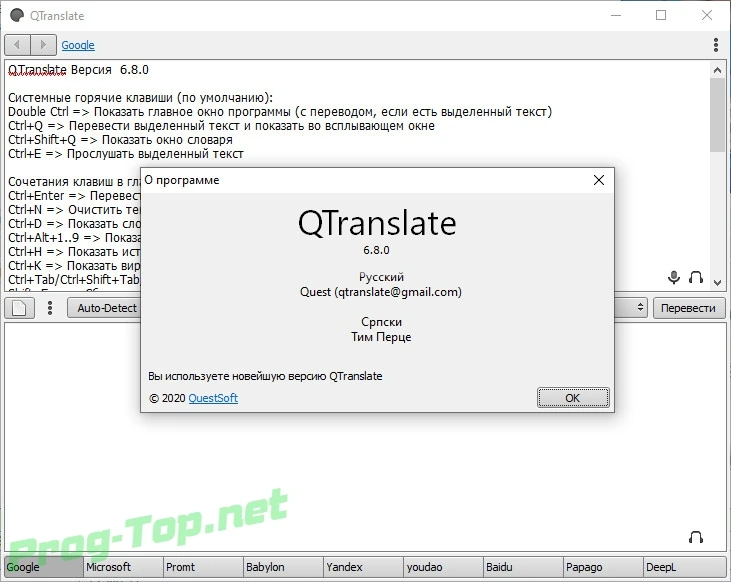 Переводчик текста - QTranslate 6.8.0 + Portable — изображение 2