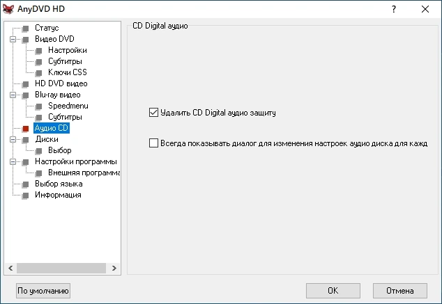 AnyDVD HD 8.1.3.0 — изображение 2