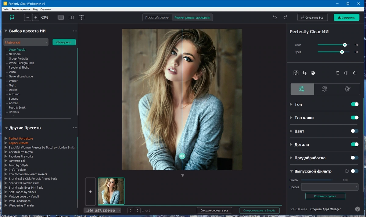 Perfectly Clear WorkBench 4.6.0.2642 Полная + Портативная версии by elchupacabra — изображение 2
