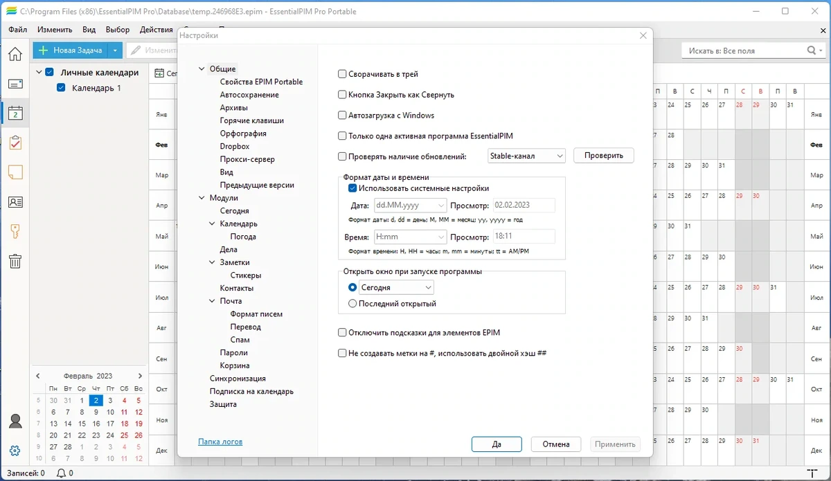 Персональный менеджер информации - EssentialPIM Pro 11.2.4 RePack (& portable) by KpoJIuK — изображение 2