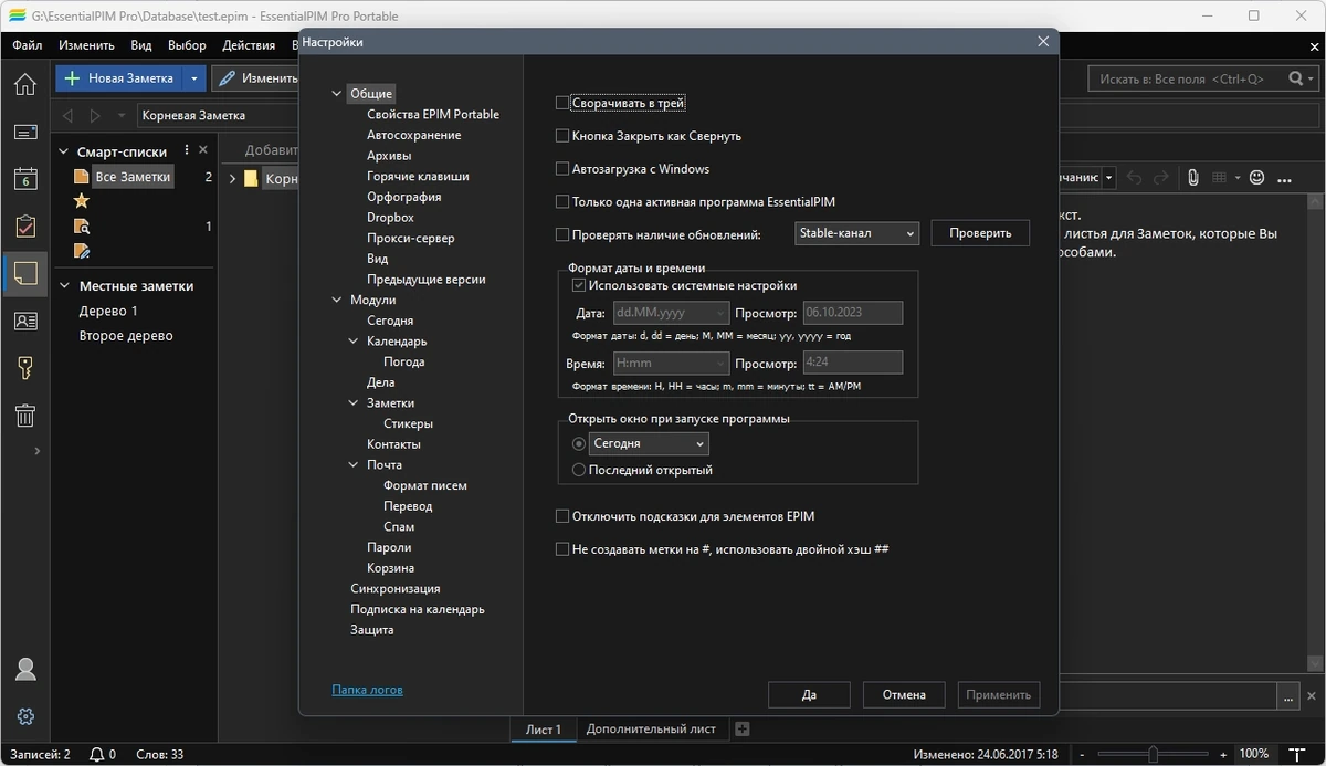 Персональный менеджер информации - EssentialPIM Pro 11.7.1 by elchupacabra — изображение 2