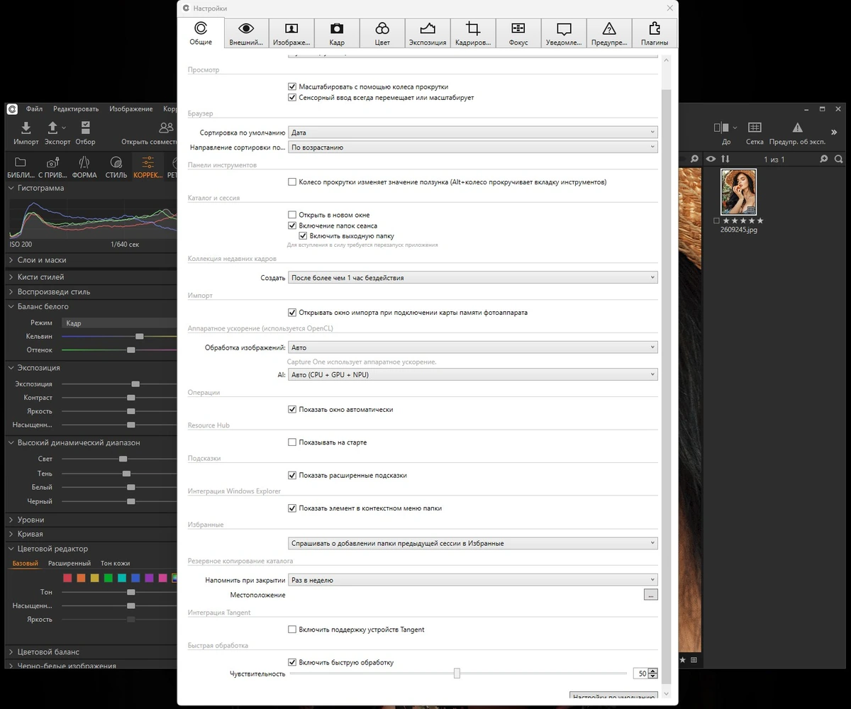 Capture One 23 Pro/Enterprise 16.7.0.3201 — изображение 2