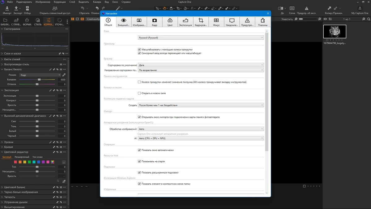 Capture One конвертер фото 23 Enterprise 16.5.7.2742 by KpoJIuK — изображение 2
