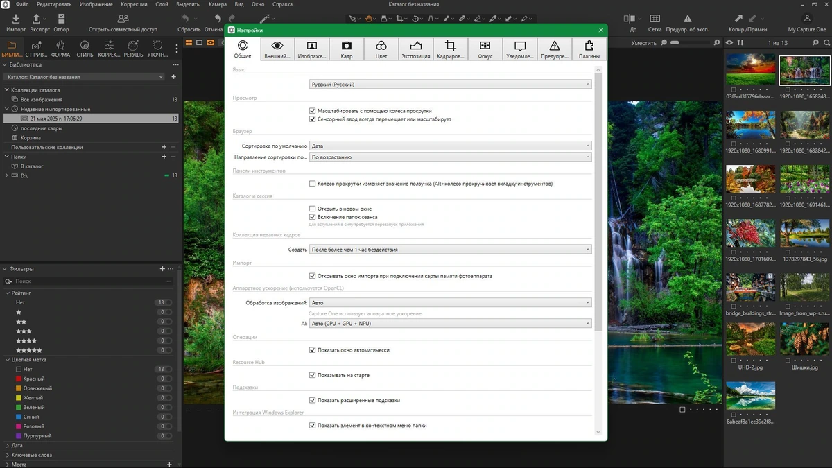 Capture One 23 Enterprise 16.6.0.2923 by KpoJIuK — изображение 2