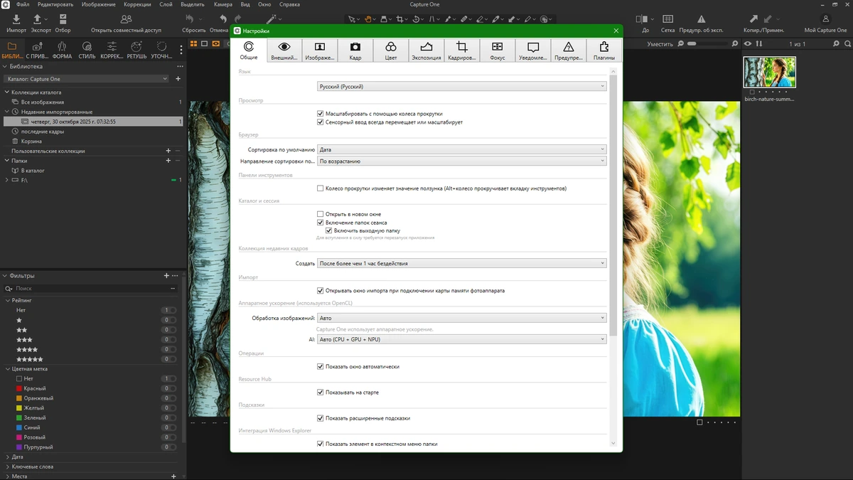Capture One 23 Enterprise 16.7.0.3201 by KpoJIuK — изображение 2