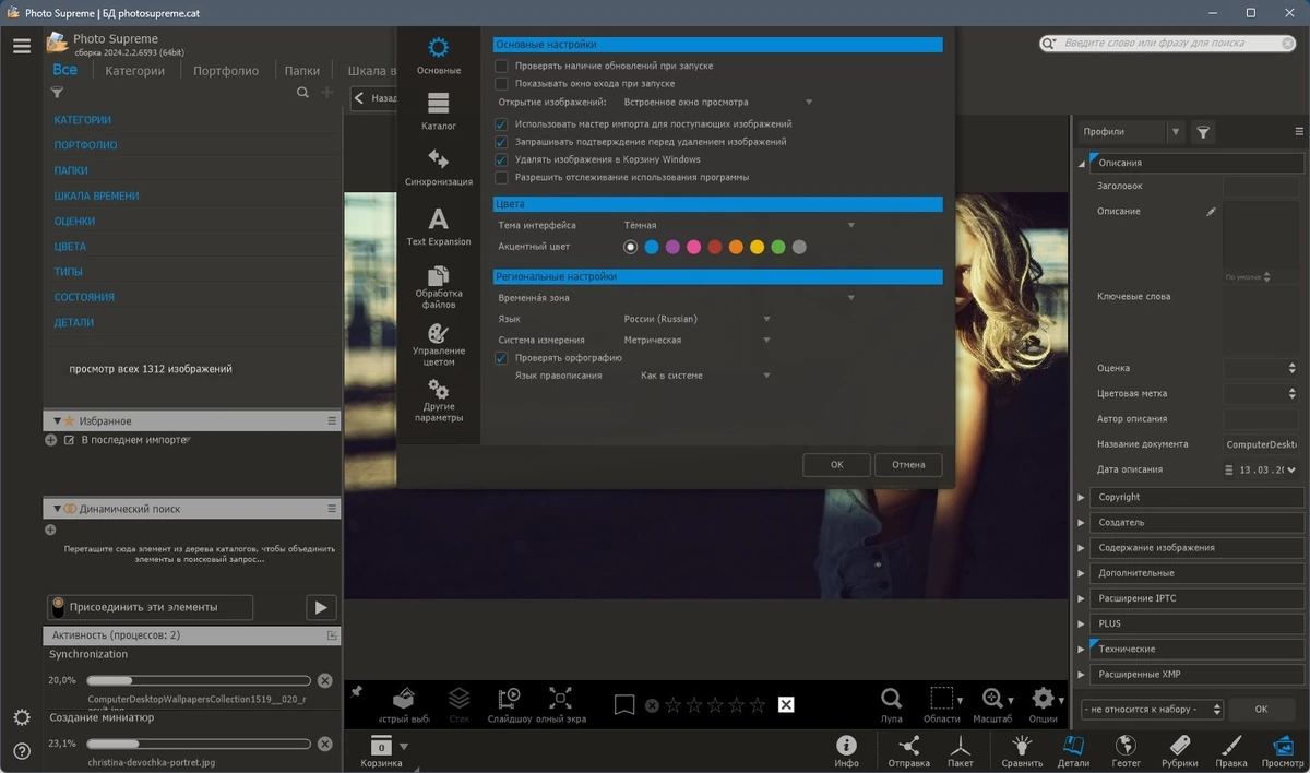 Photo Supreme 2024.2.2.6593 Полная + Портативная версии by elchupacabra — изображение 2