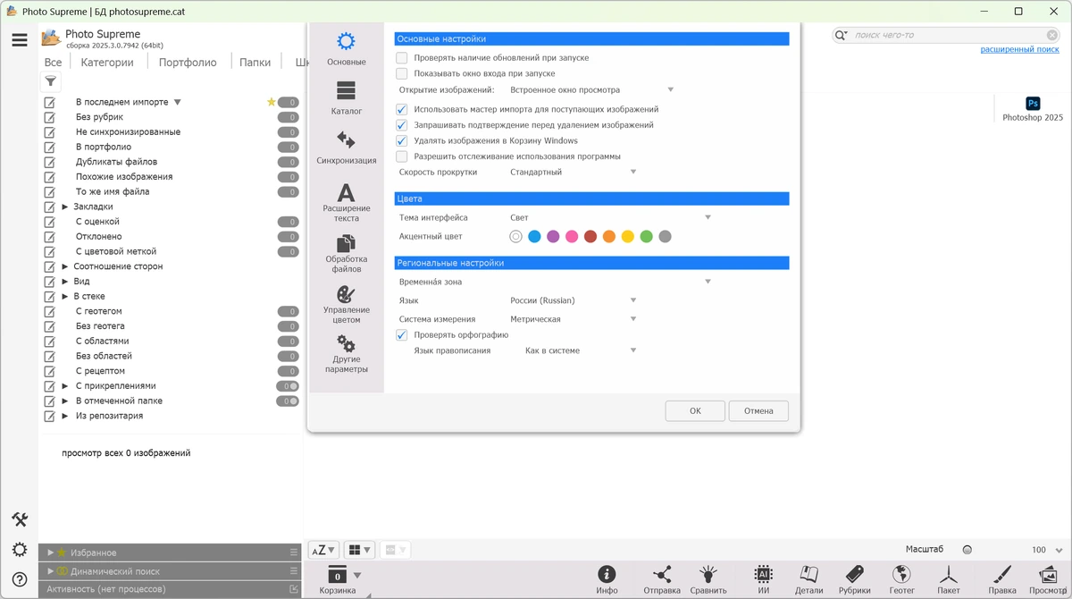 Photo Supreme 2025.3.0.7942 by elchupacabra — изображение 2