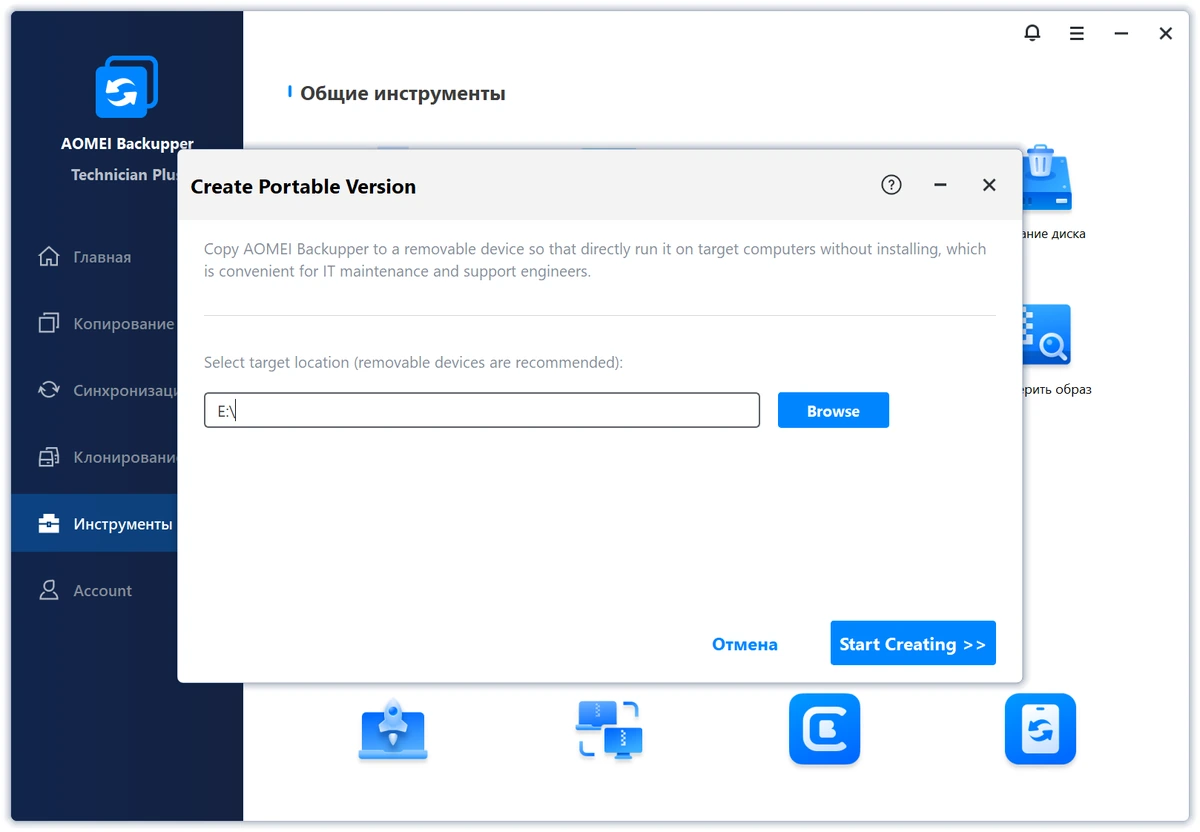 AOMEI Backupper резервное копирование системы Technician Plus 8.4.0 + Portable — изображение 2