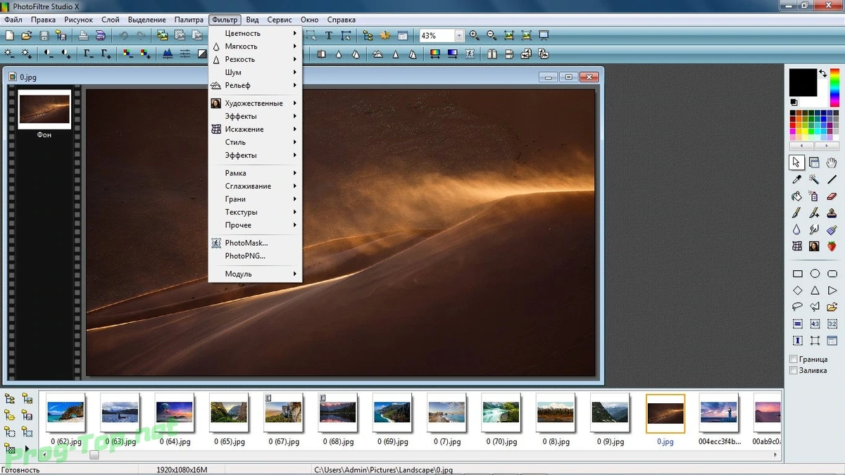 PhotoFiltre Studio X обработка изображений 10.14.1 (Repack & Portable) by elchupacabra — изображение 2