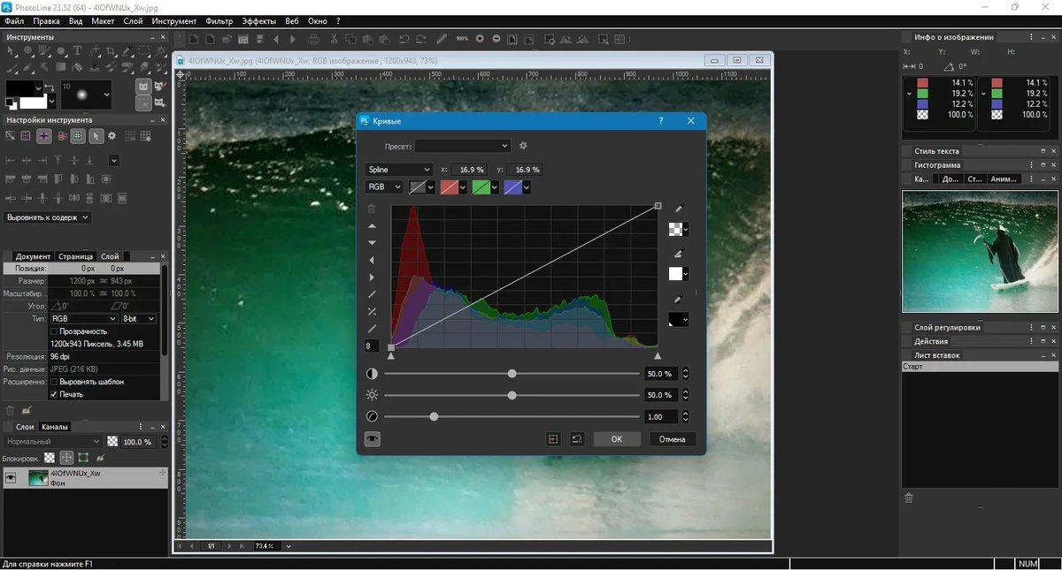 PhotoLine 23.52 + Standalone — изображение 2