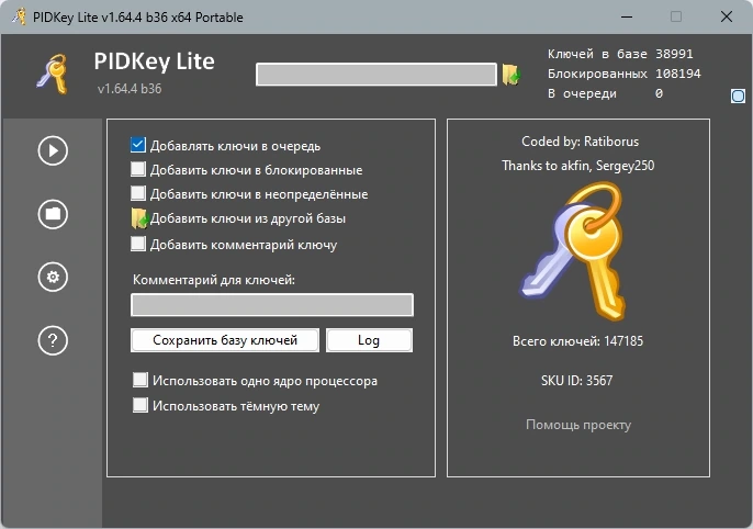 PIDKey Lite 1.64.4 b36 Portable by Ratiborus — изображение 2