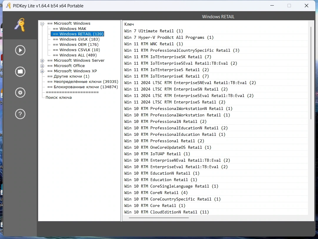 PIDKey просмотр ключей продуктов Microsoft Lite 1.64.4 b54 by Ratiborus — изображение 2