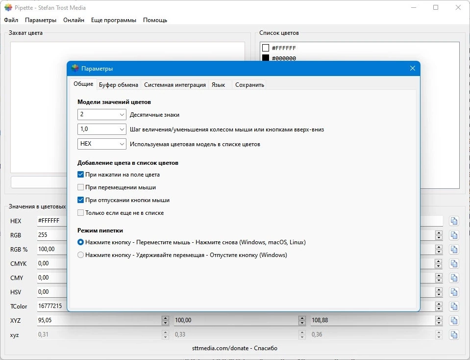 Пипетка для картинок Pipette 24.8.31 Portable — изображение 2