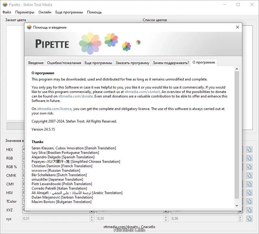 Pipette 24.5.15 Portable — изображение 2