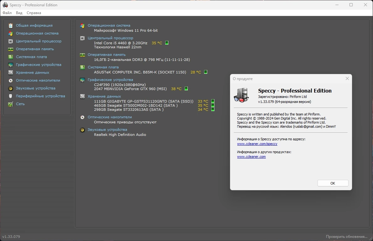 Piriform Utilities Pro (Defraggler 2.22.995, Recuva 1.54.120, Speccy 1.33.079) Полная + Портативная версии by elchupacabra — изображение 2