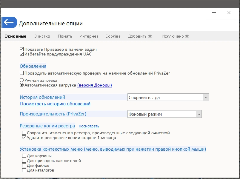 PrivaZer 4.0.26 RePack (& Portable) by Dodakaedr — изображение 2