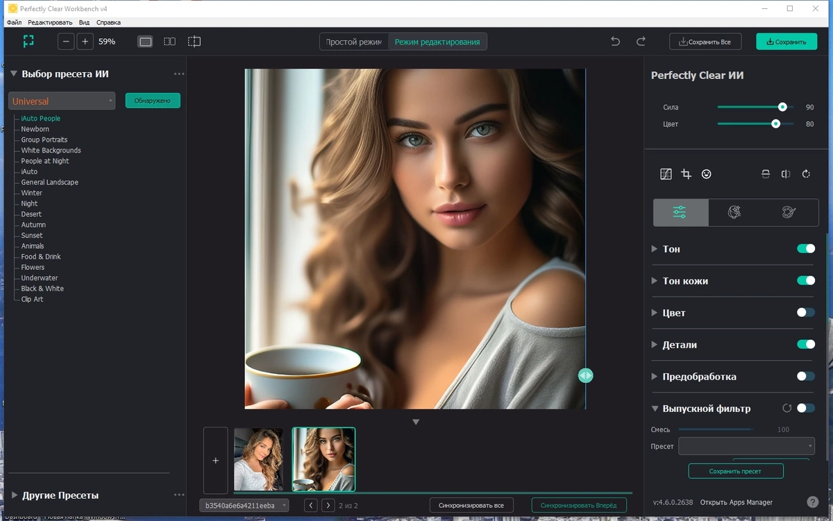 Плагин для фотошоп - Perfectly Clear WorkBench 4.6.0.2638 Repack + Portable by elchupacabra — изображение 2