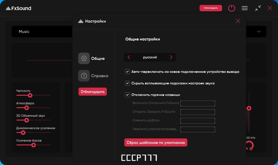 Плагин для плейеров - FxSound Pro 1.1.20.0 by Dodakaedr — изображение 2