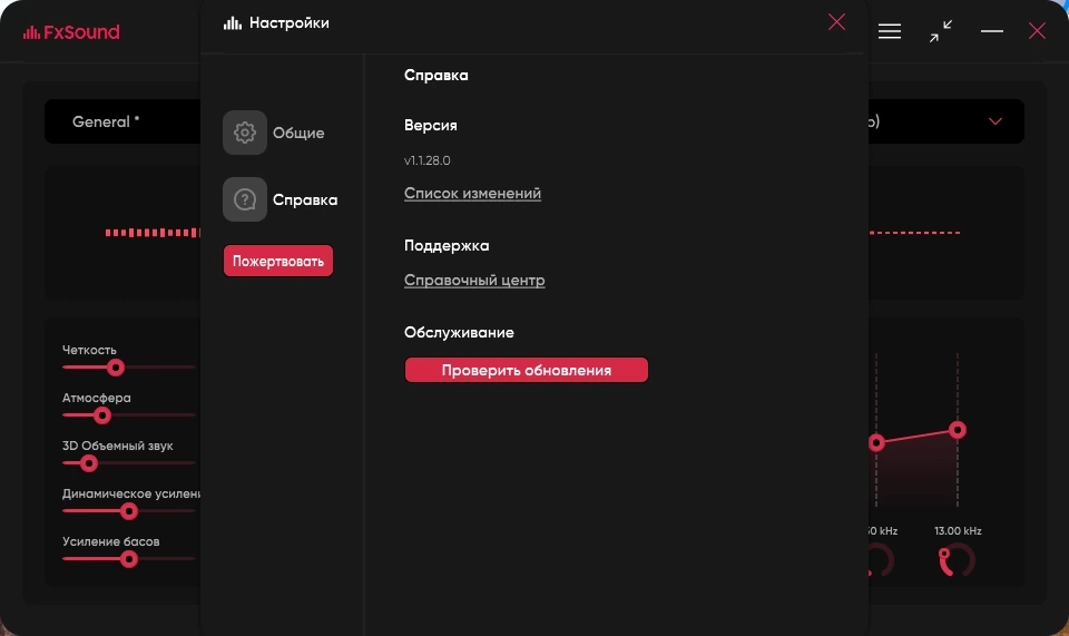 Улучшение качества звука FxSound 1.1.28.0 — изображение 2